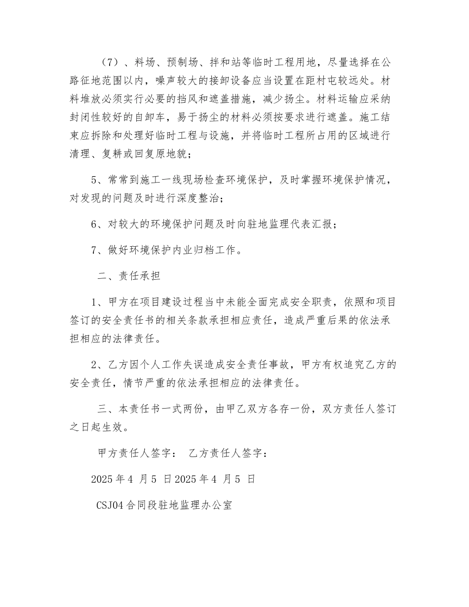 环境保护监理工程师安全生产责任书_第3页