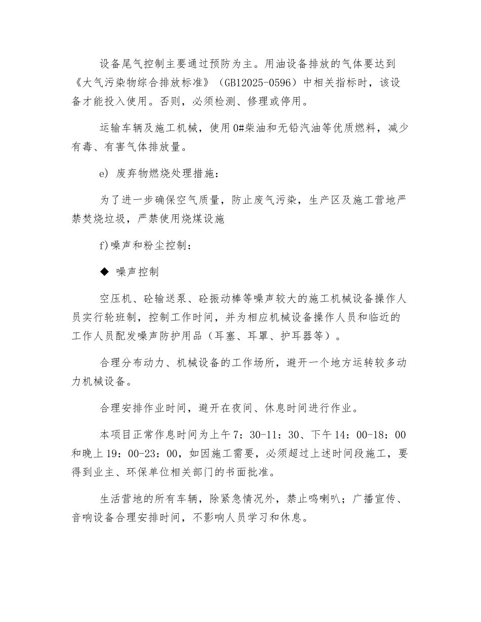 环境保护的具体方案和措施_第2页