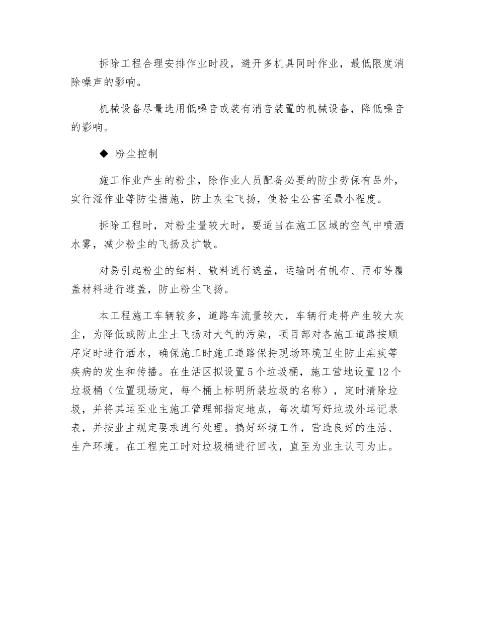 环境保护的具体方案和措施_第3页