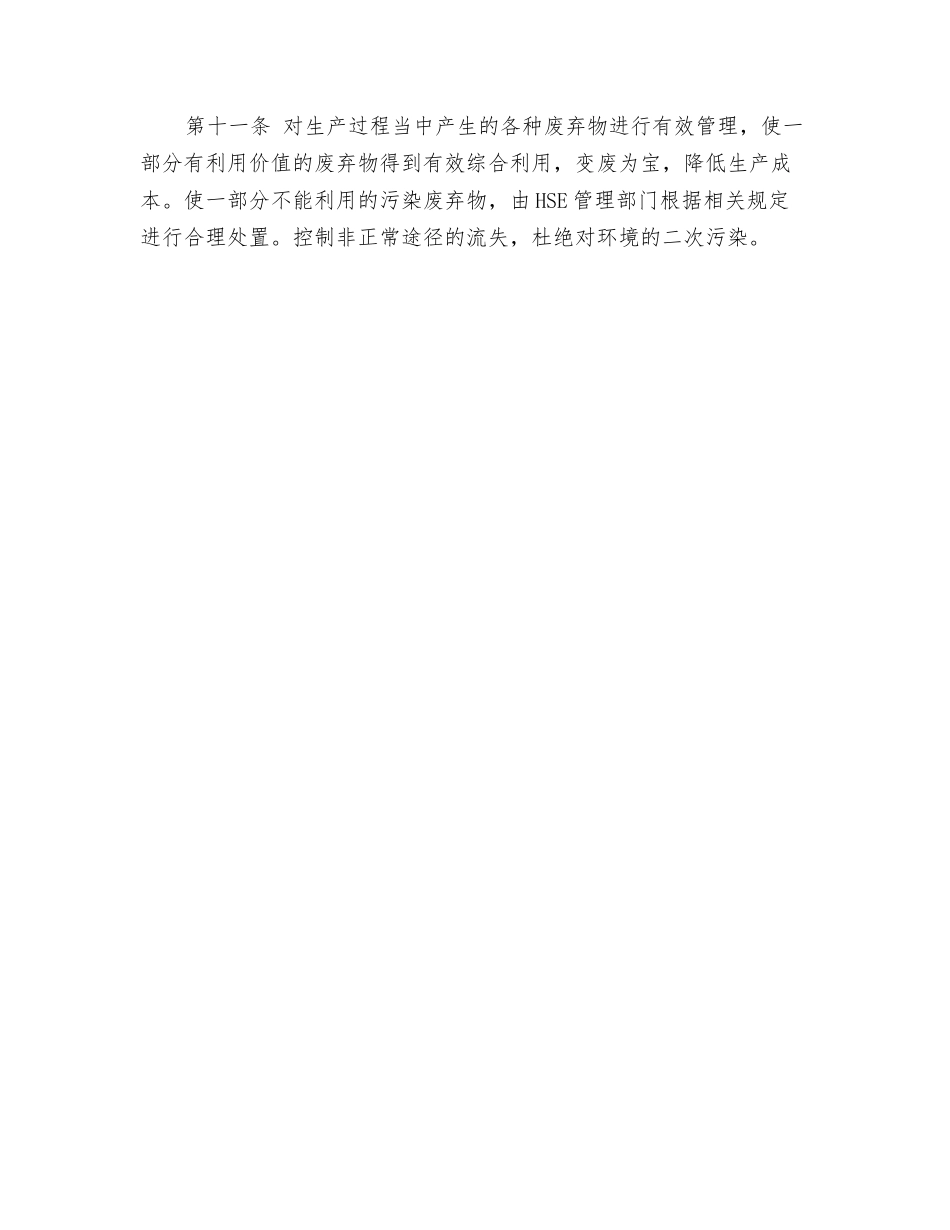 环境保护管理规定_第2页