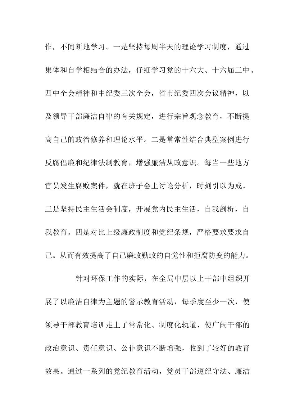 环境保护局局长述廉报告_第2页