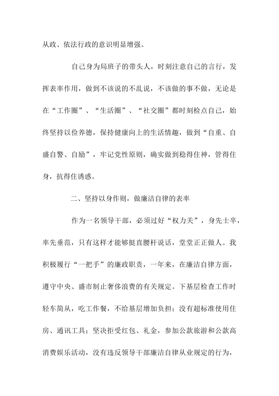 环境保护局局长述廉报告_第3页