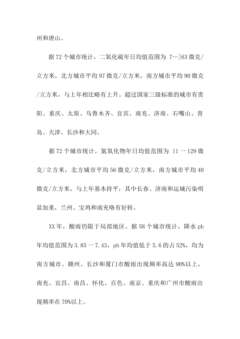 环境保护工作的调研调查_第2页