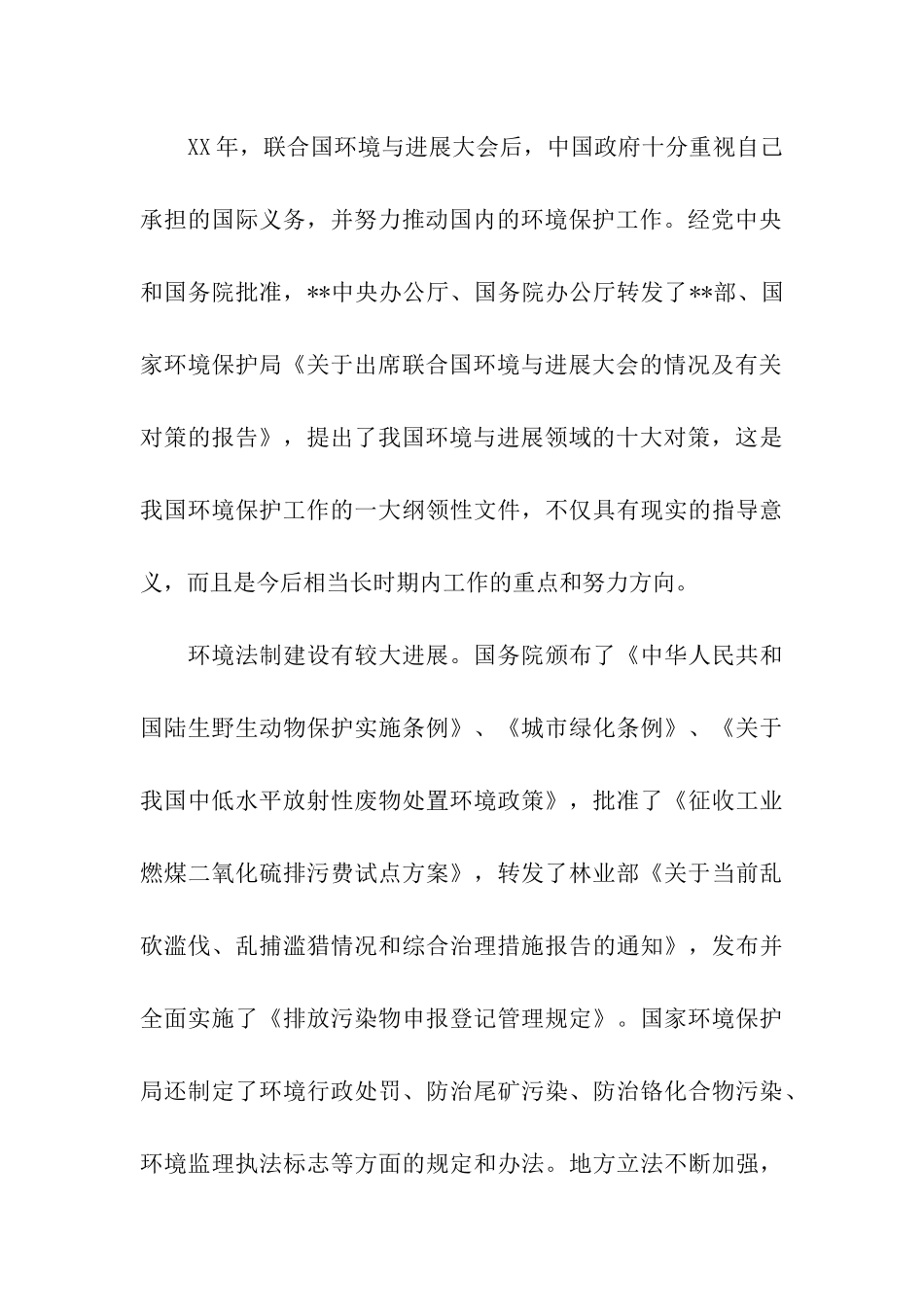 环境保护工作的调研调查_第3页