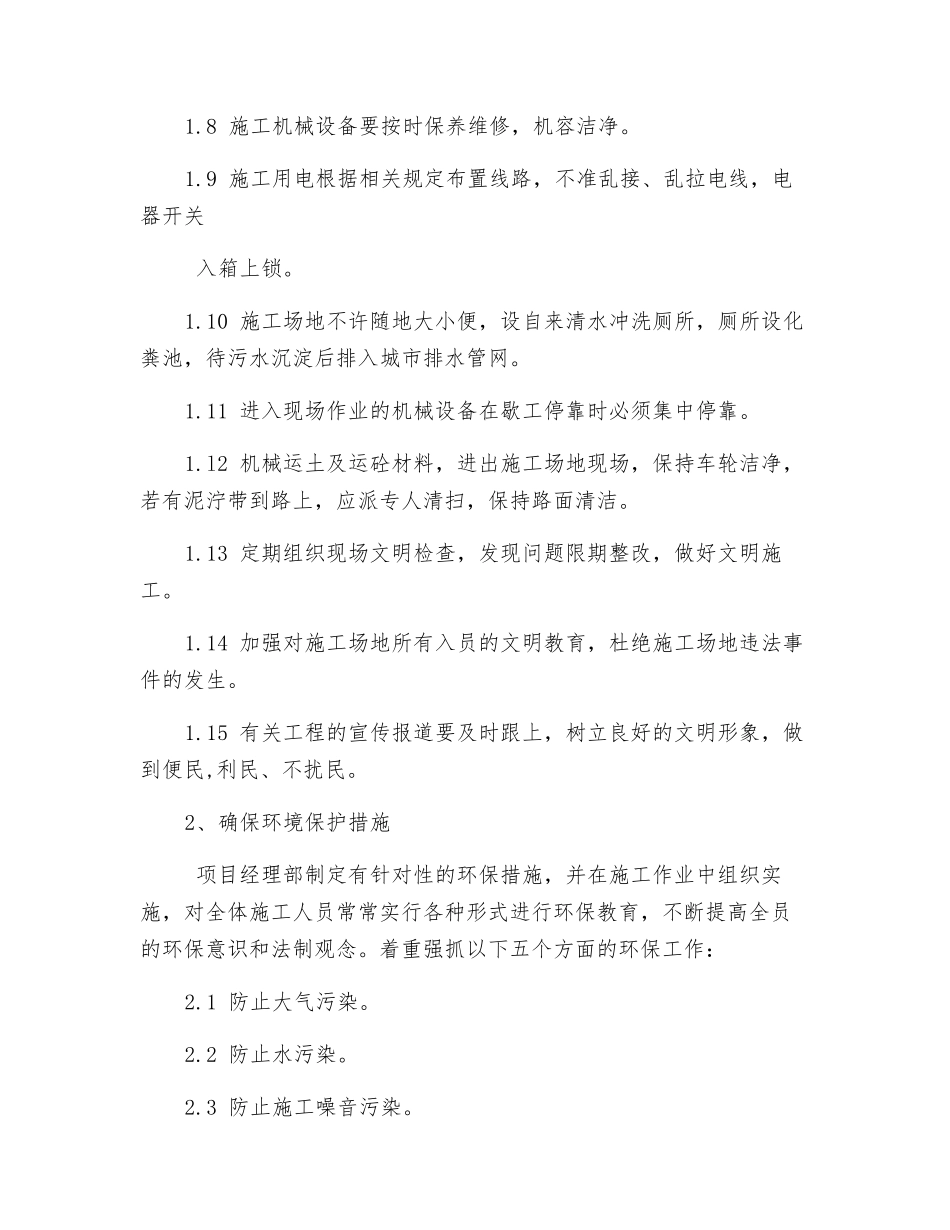 环境保护管理体系与措施_第2页