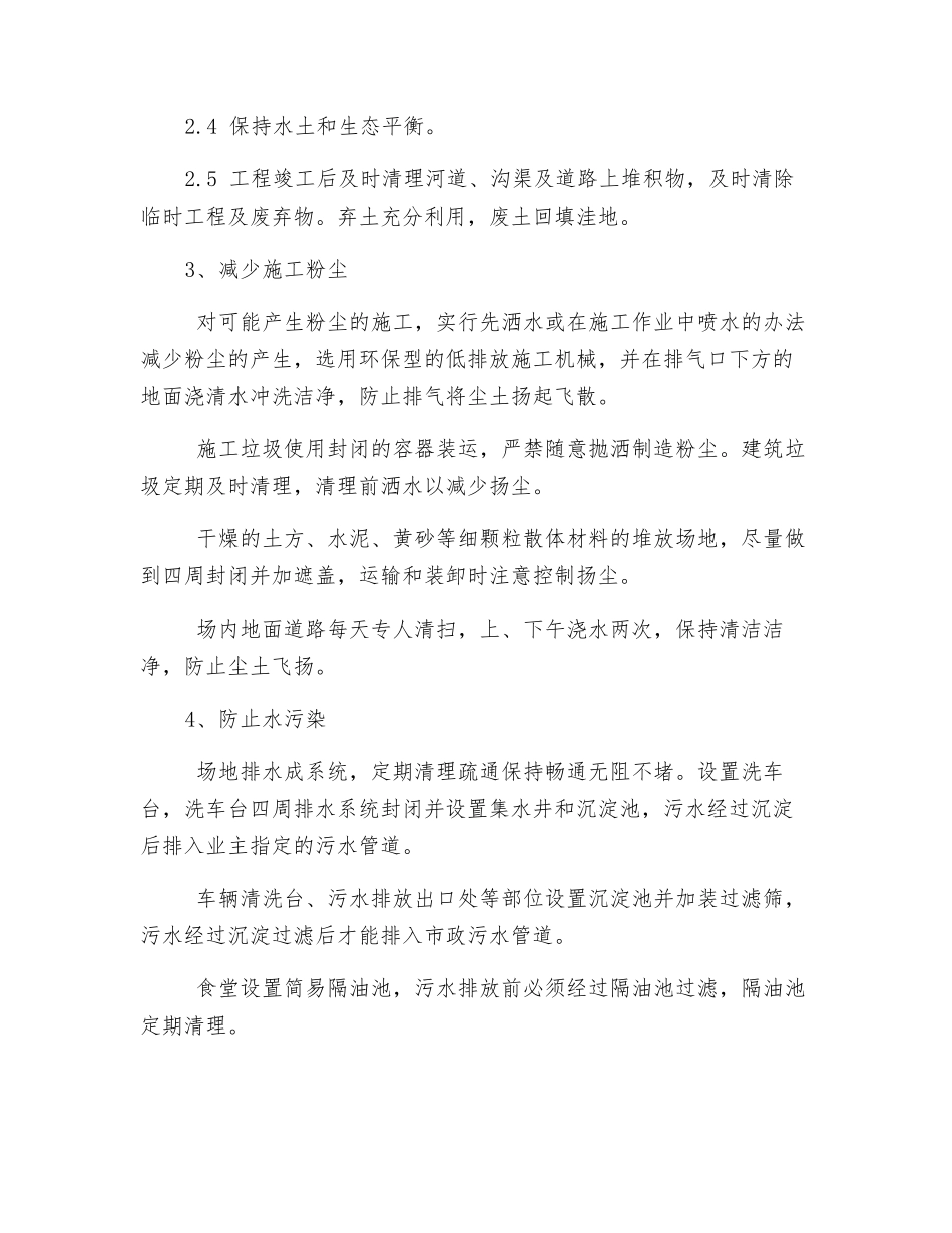 环境保护管理体系与措施_第3页