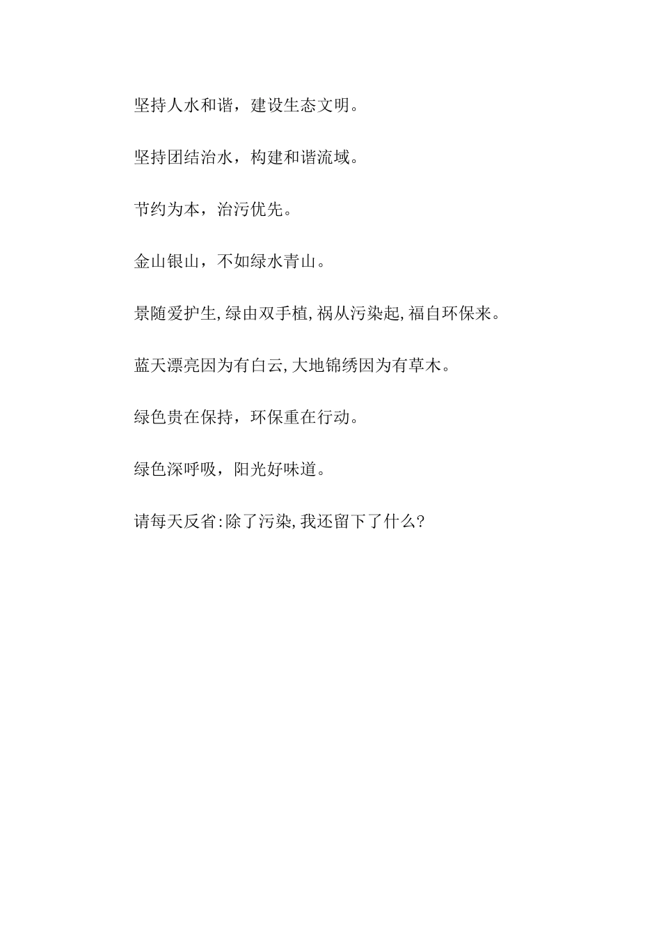 环境保护广告语_第2页