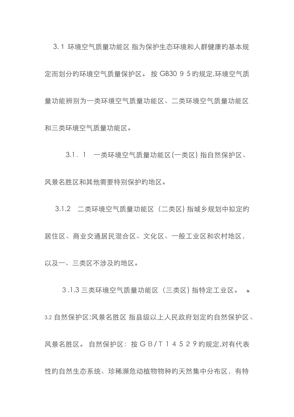 环境功能区划分一类区、二类区、三类区_第2页