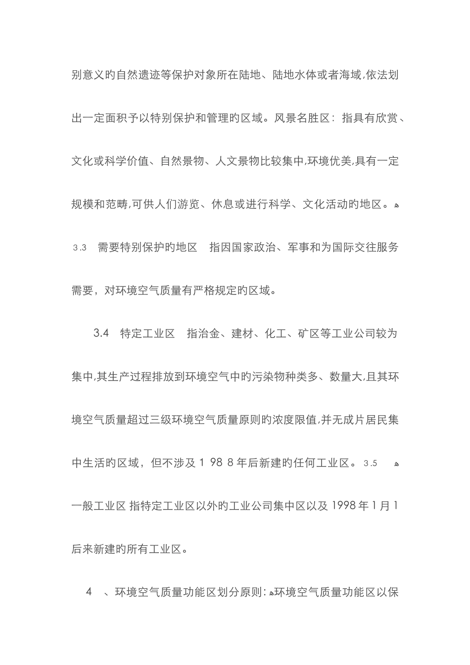 环境功能区划分一类区、二类区、三类区_第3页