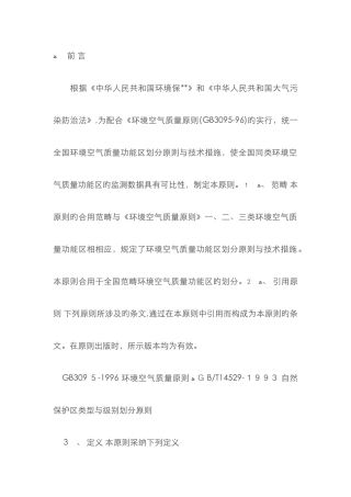 环境功能区划分一类区、二类区、三类区