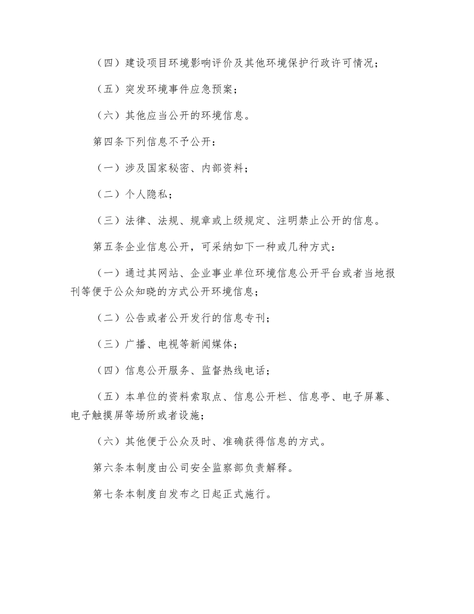 环境信息公开制度_第2页