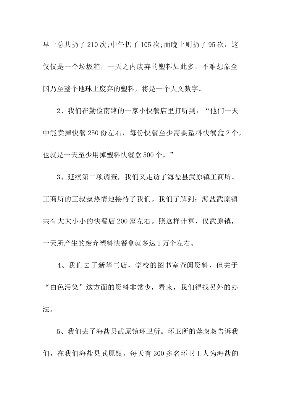 环境保暑期社会实践报告_第2页