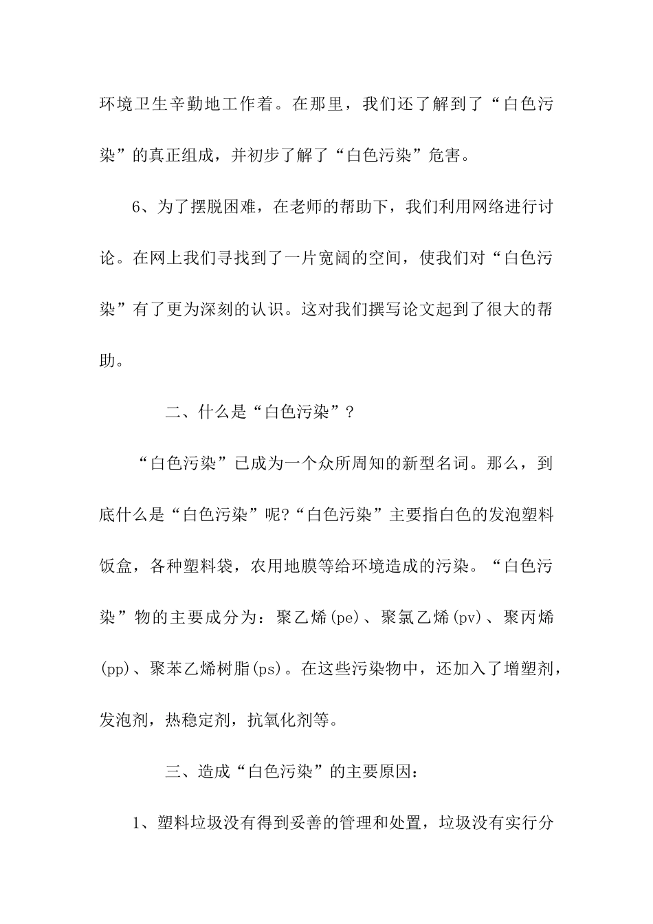 环境保暑期社会实践报告_第3页