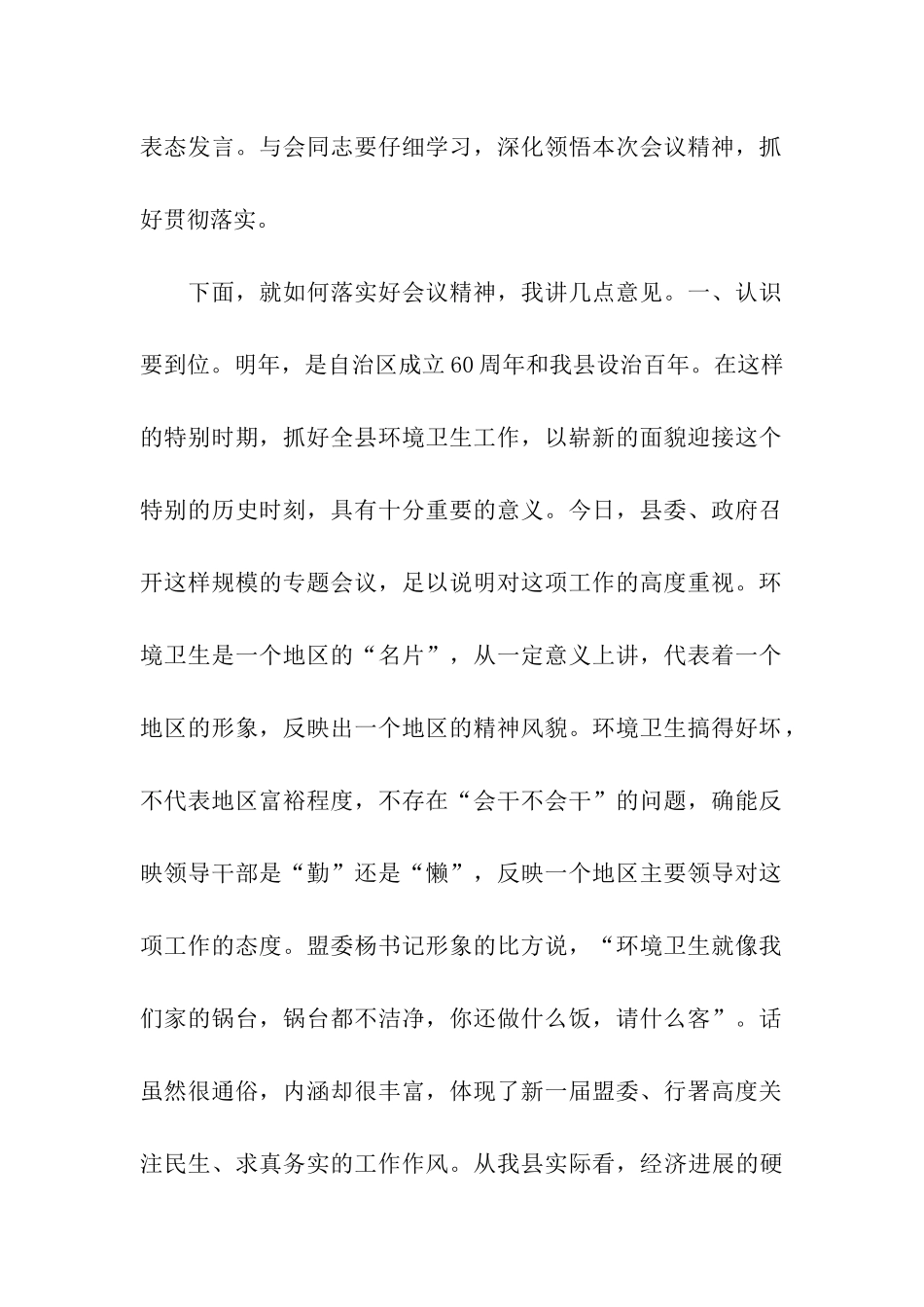 环境卫生整治动员讲话_第2页