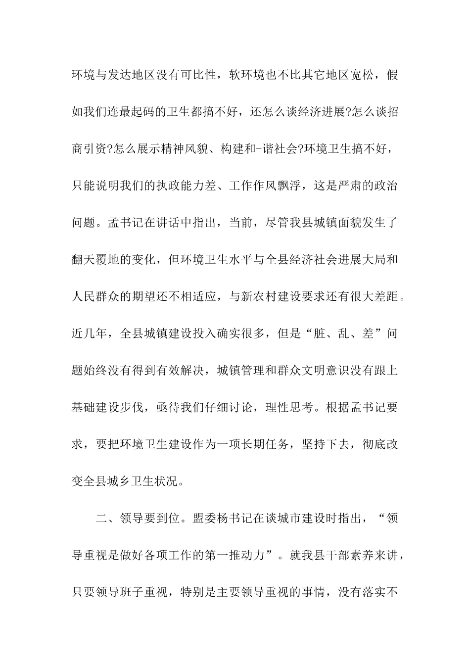 环境卫生整治动员讲话_第3页