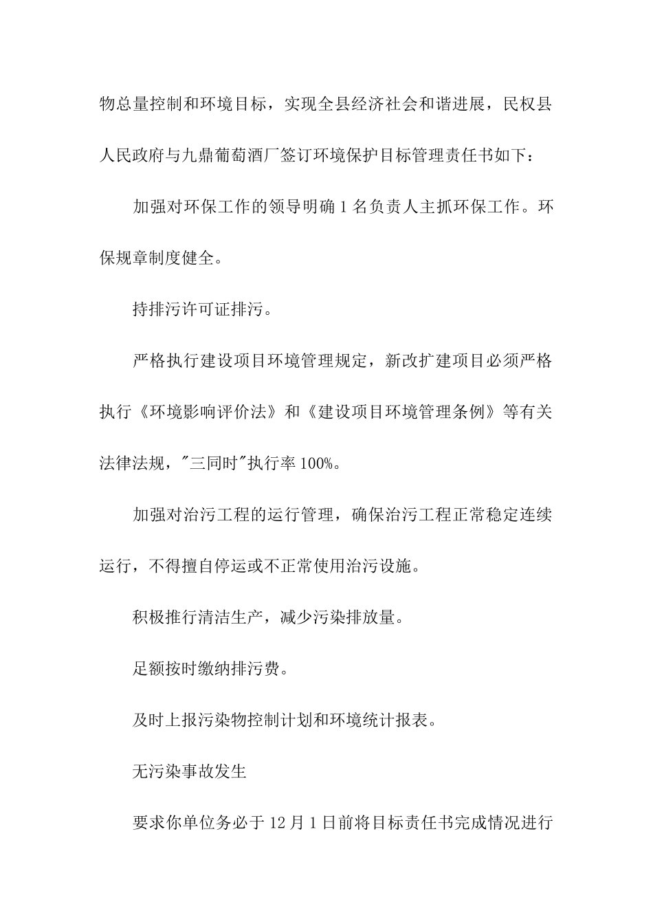 环境保护目标管理责任书_第3页