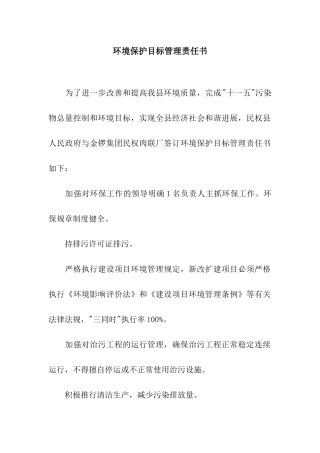 环境保护目标管理责任书