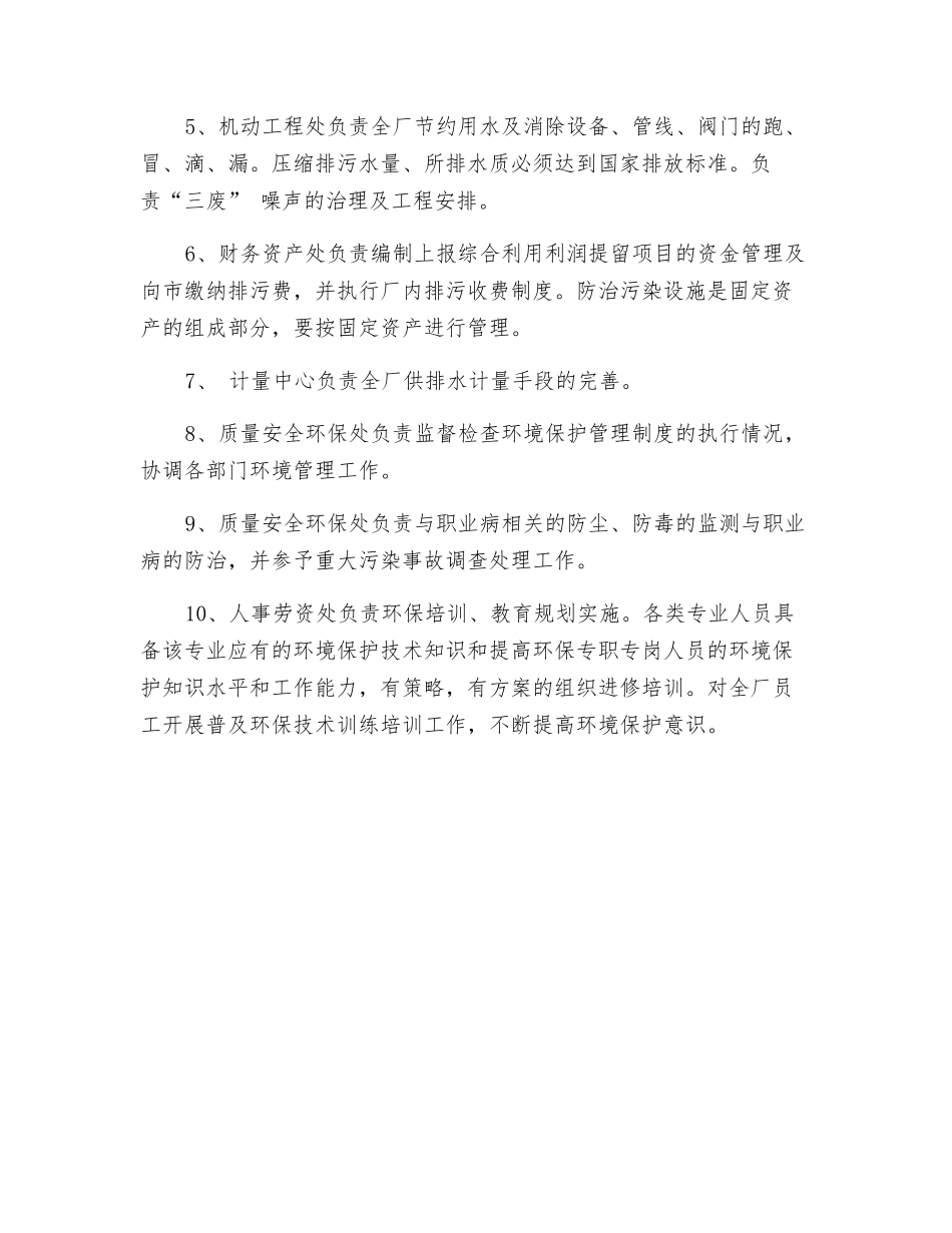 环境保护组织分工管理制度_第2页