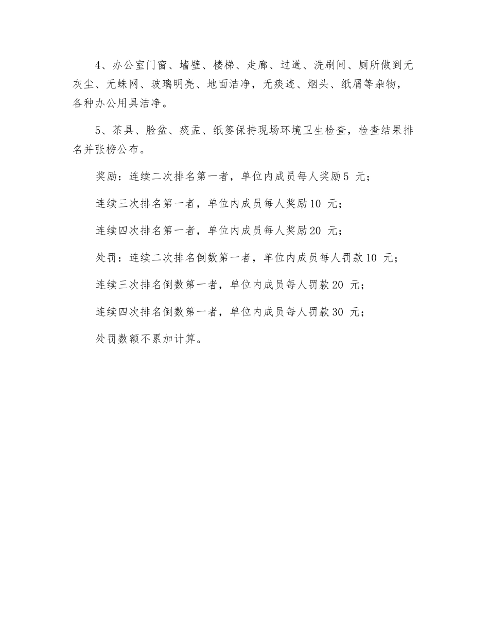 环境卫生管理规定_第2页