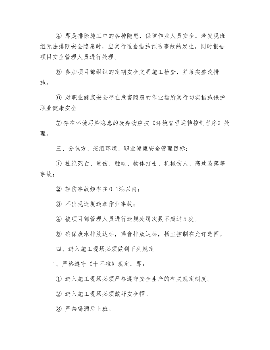 环境及职业健康安全管理考核要求_第2页