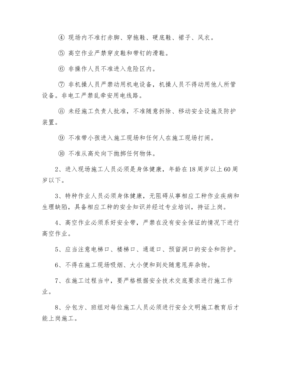 环境及职业健康安全管理考核要求_第3页