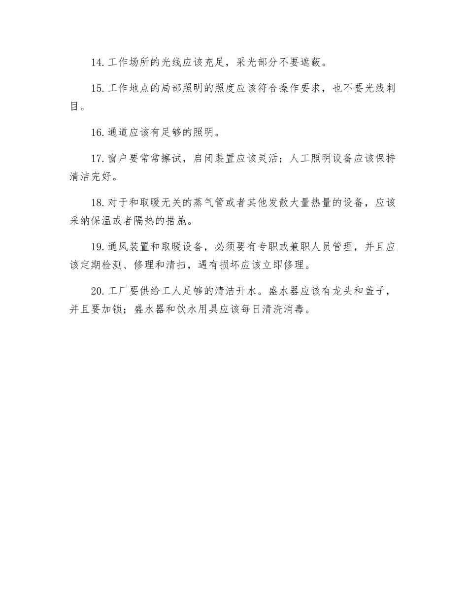 环境及工作场所安全要求_第2页