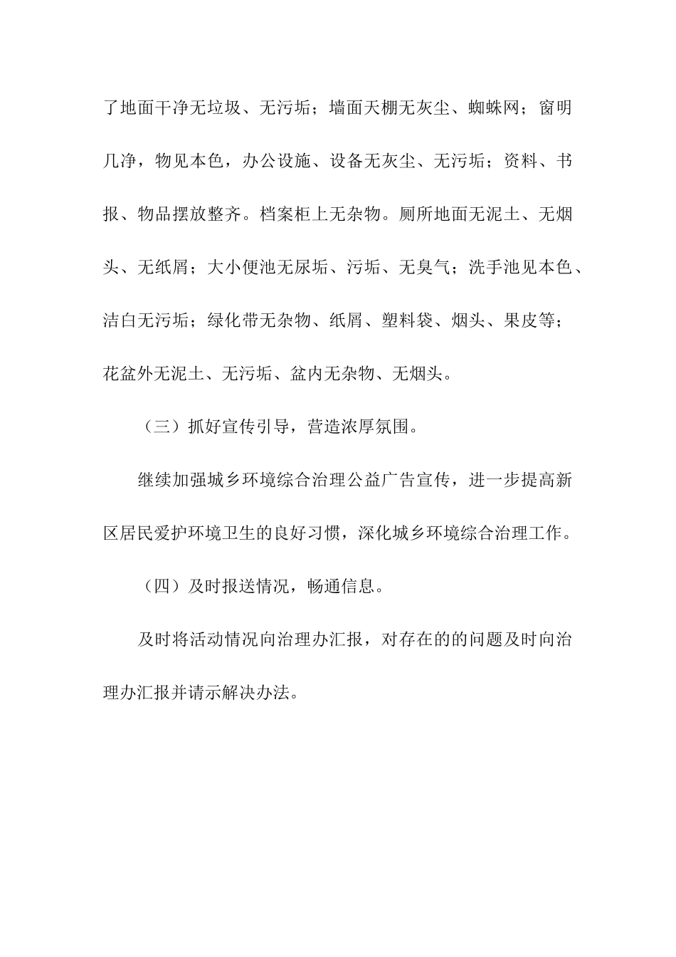 环境卫生综合整治活动情况汇报_第3页