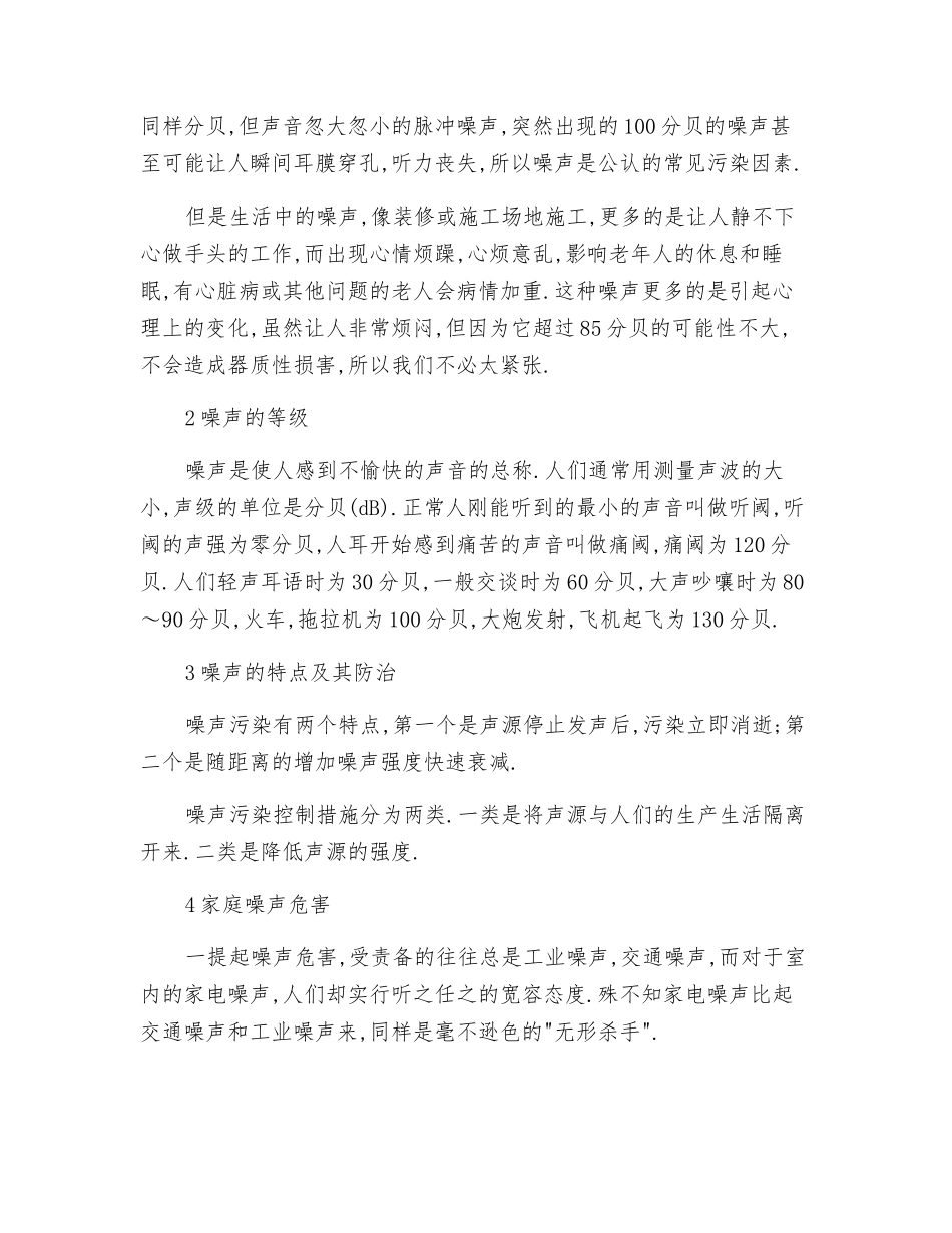 环境噪声特点及危害_第2页