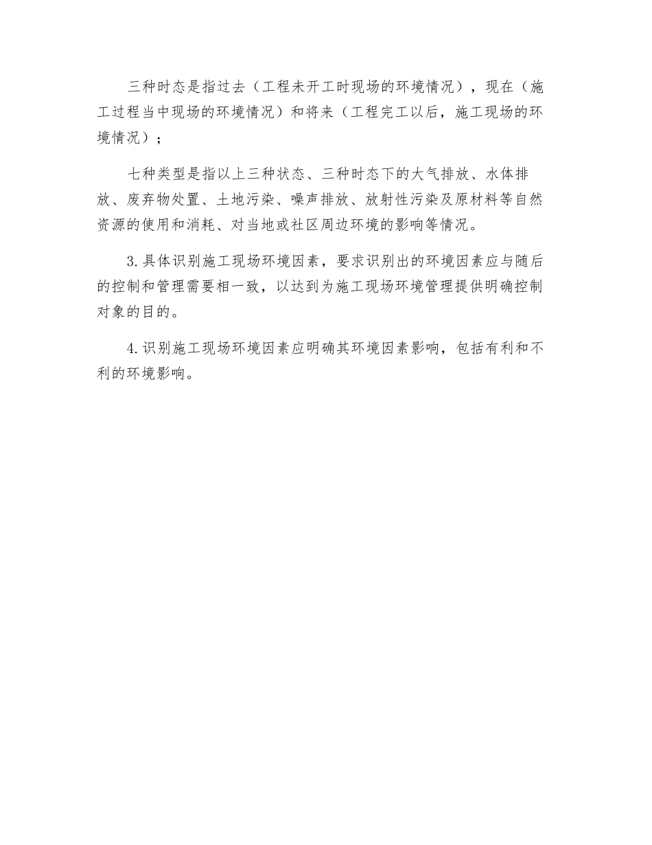 环境因素识别与控制_第2页