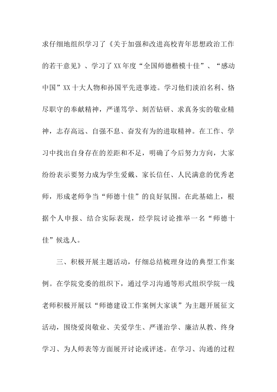 环境学院年度“师德建设重点月”活动工作总结_第2页