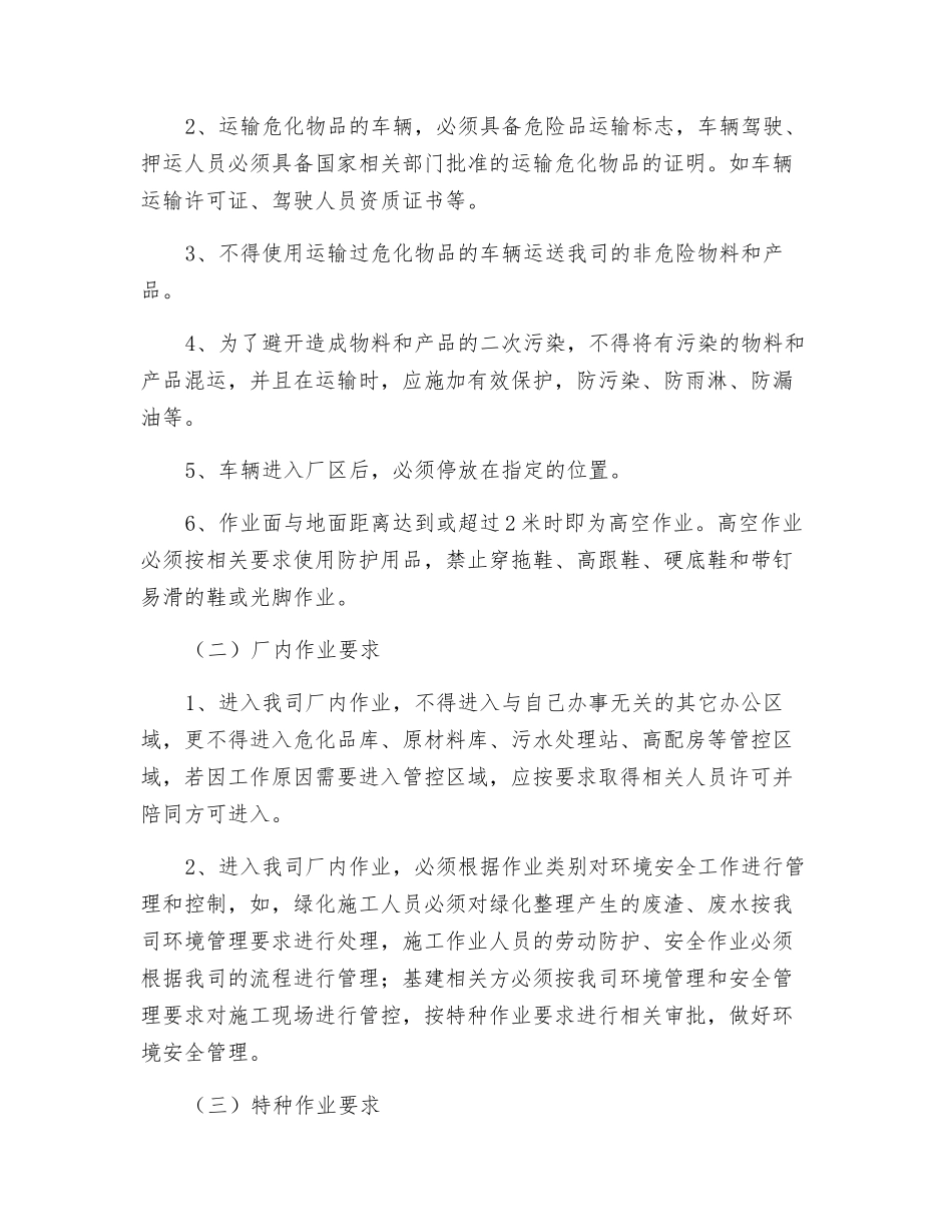 环境安全告知书_第2页