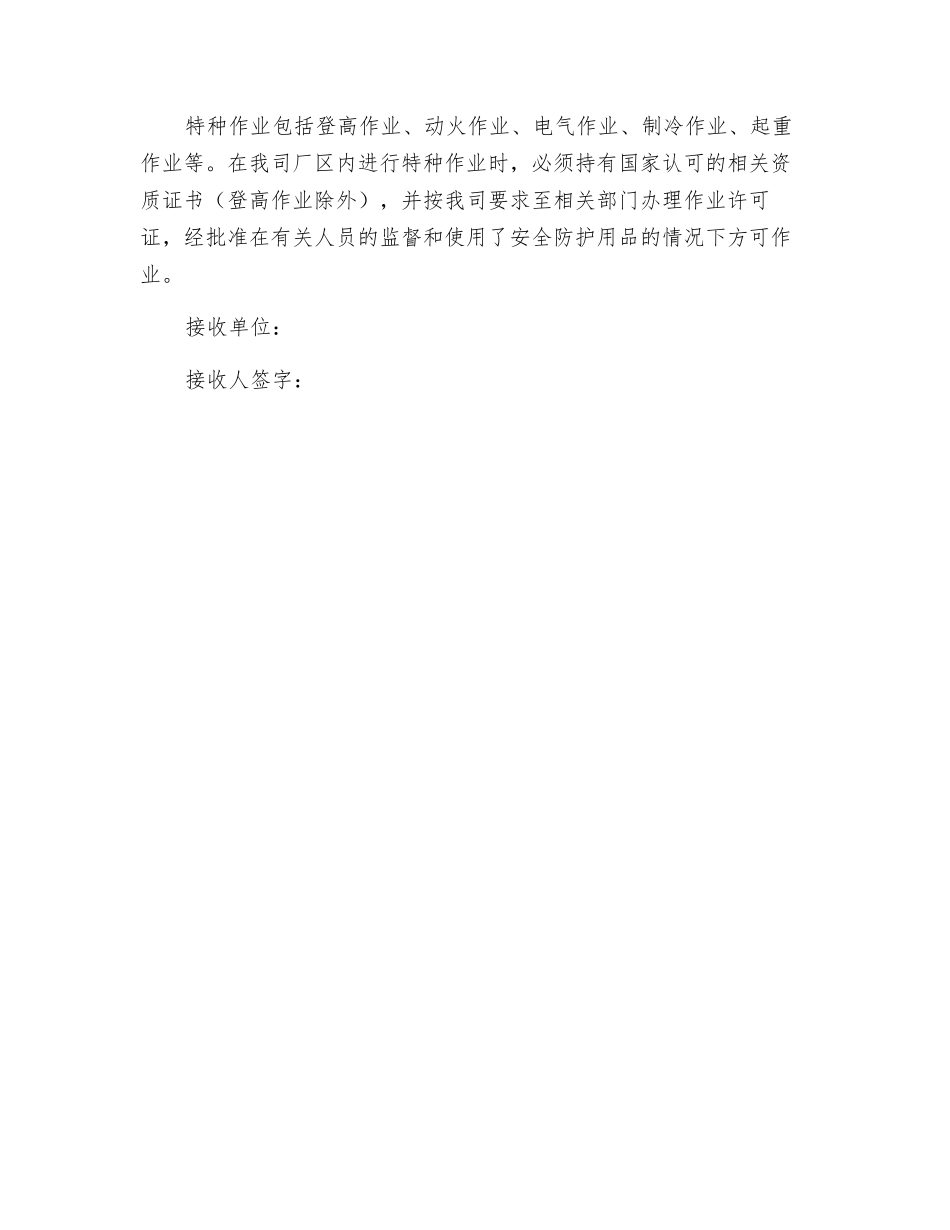 环境安全告知书_第3页