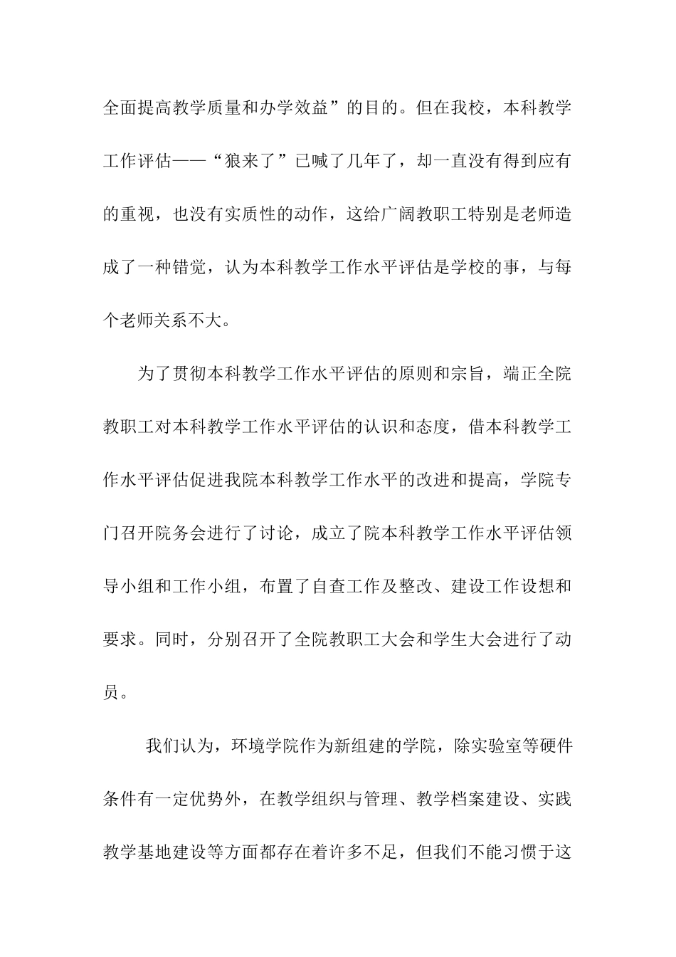 环境学院本科教学工作自查报告_第2页