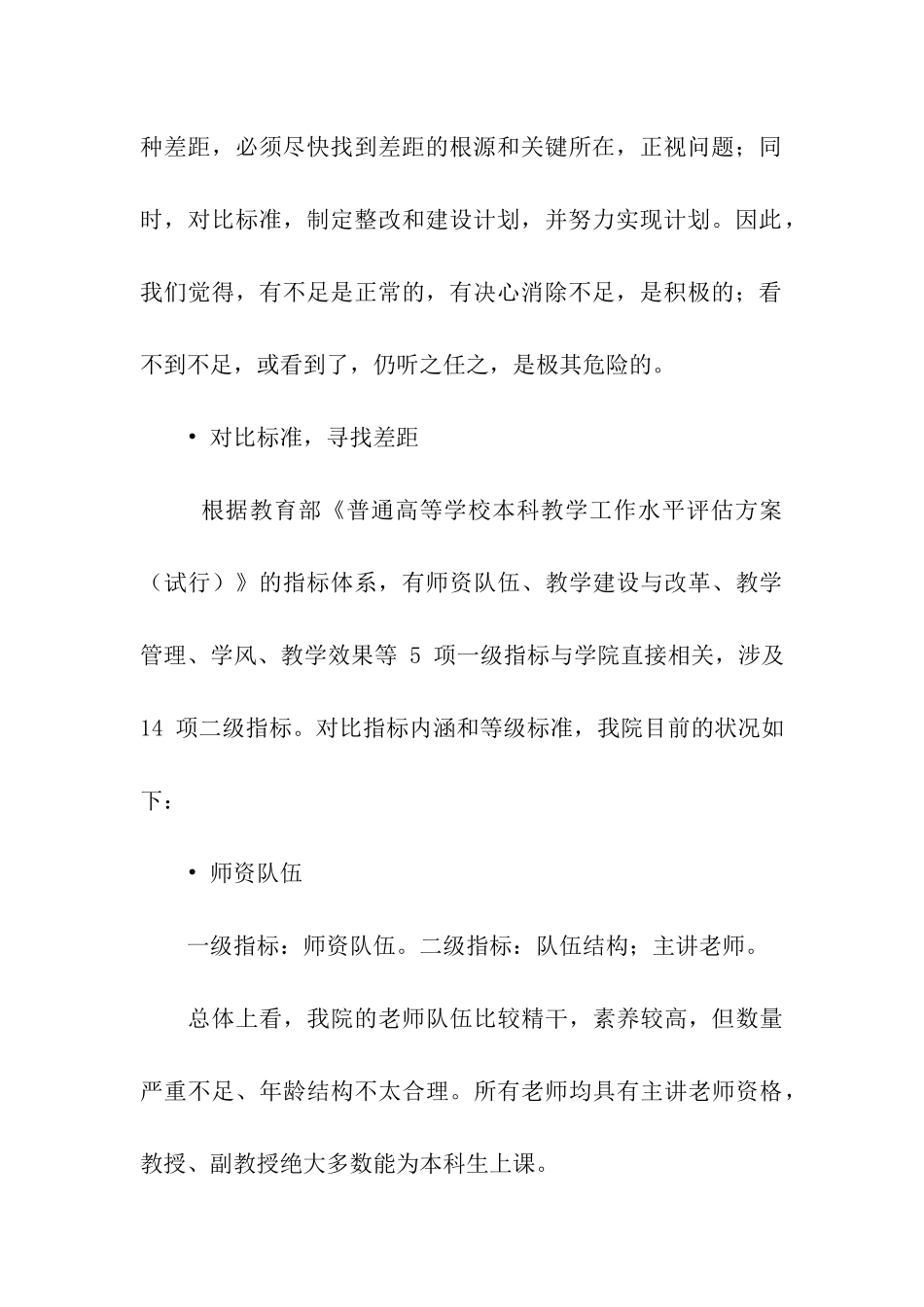 环境学院本科教学工作自查报告_第3页