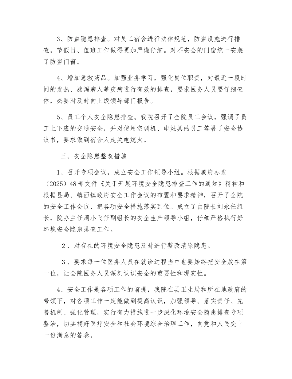 环境安全隐患排查_第2页