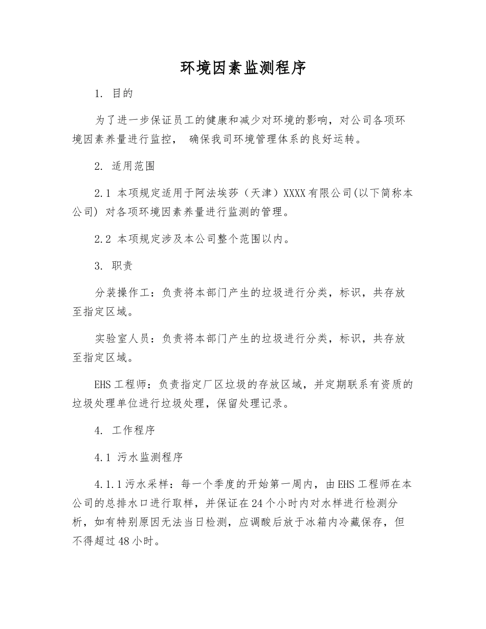 环境因素监测程序_第1页