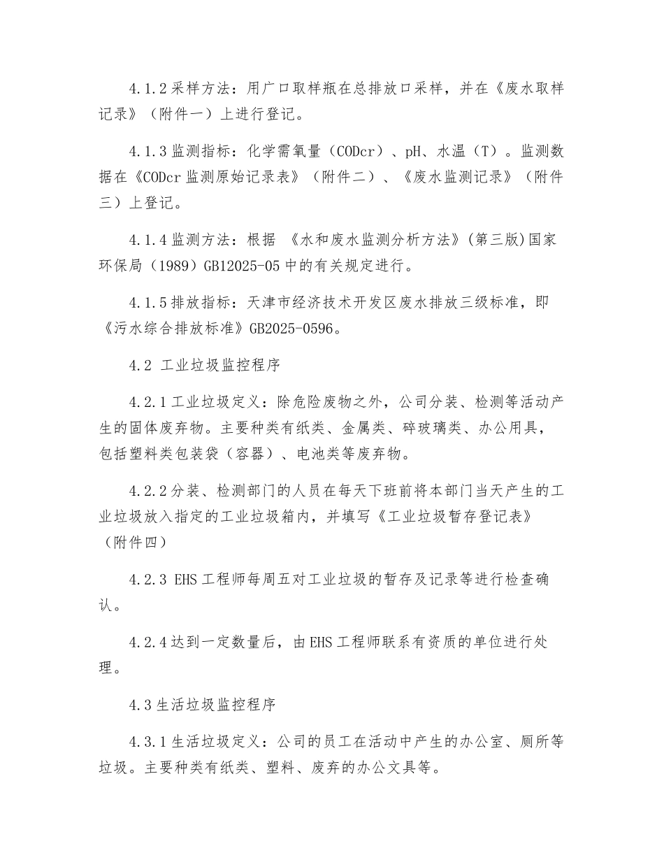 环境因素监测程序_第2页