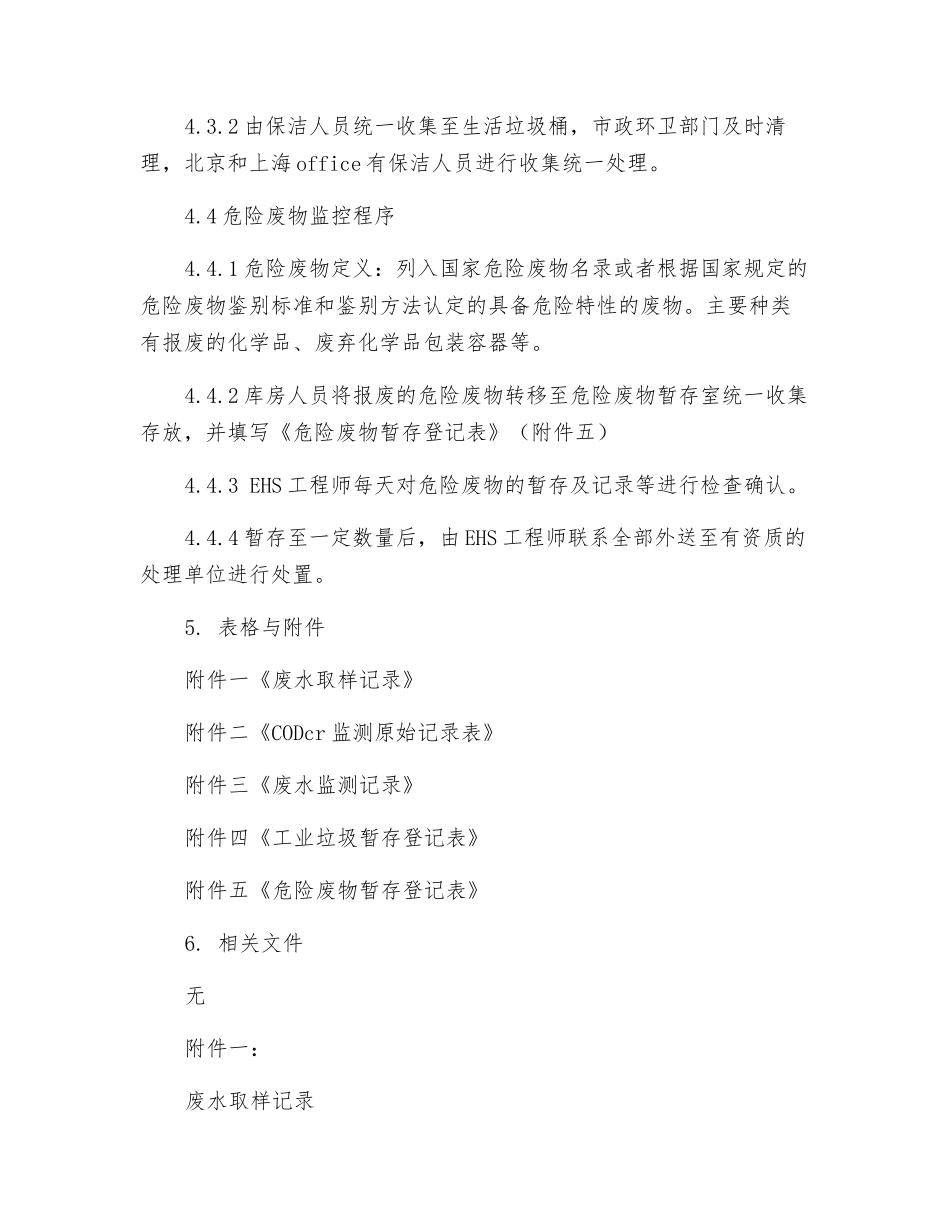 环境因素监测程序_第3页