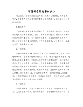 环境噪音的危害知多少
