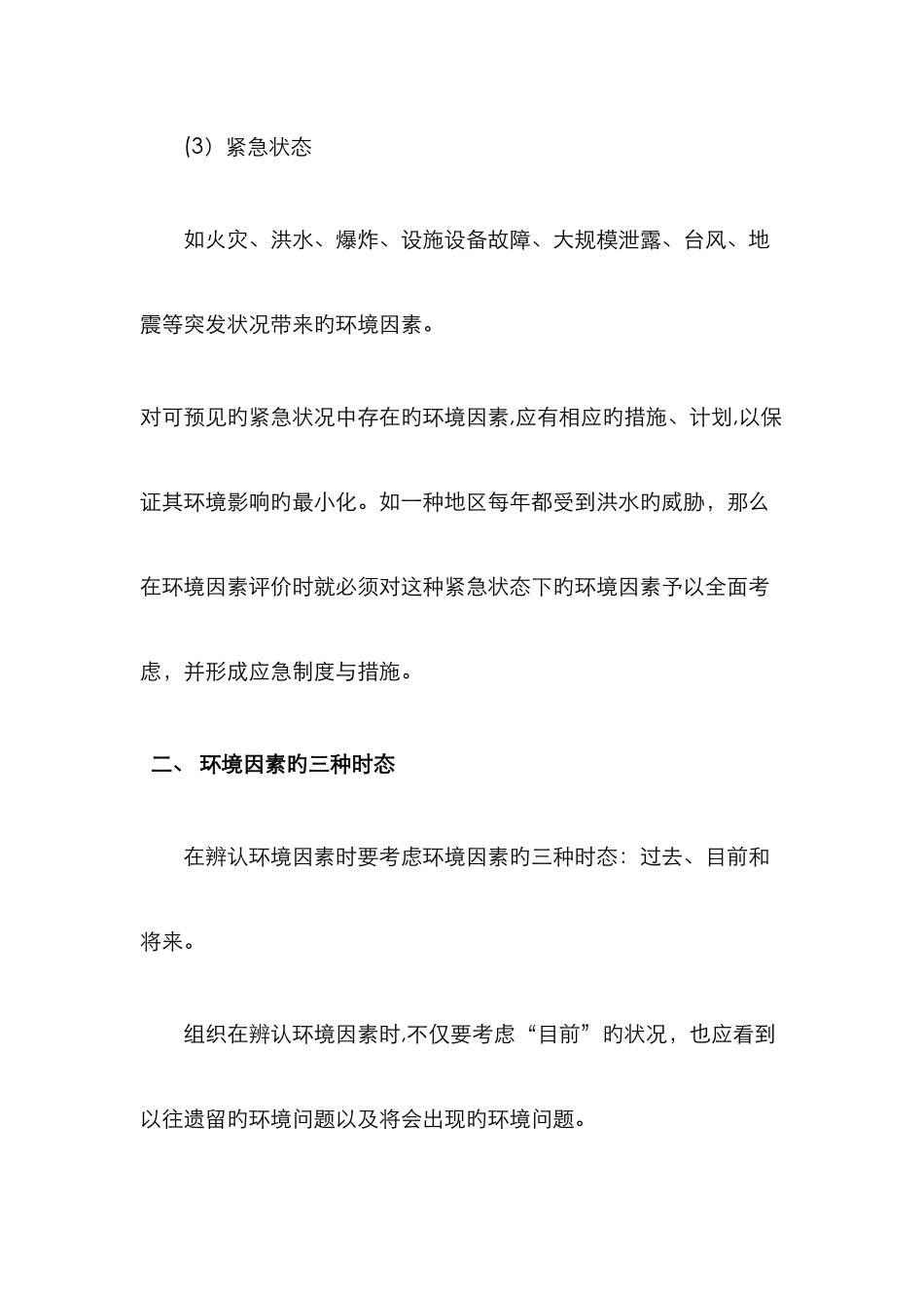 环境因素的三种状态、三种时态和七种类型_第2页