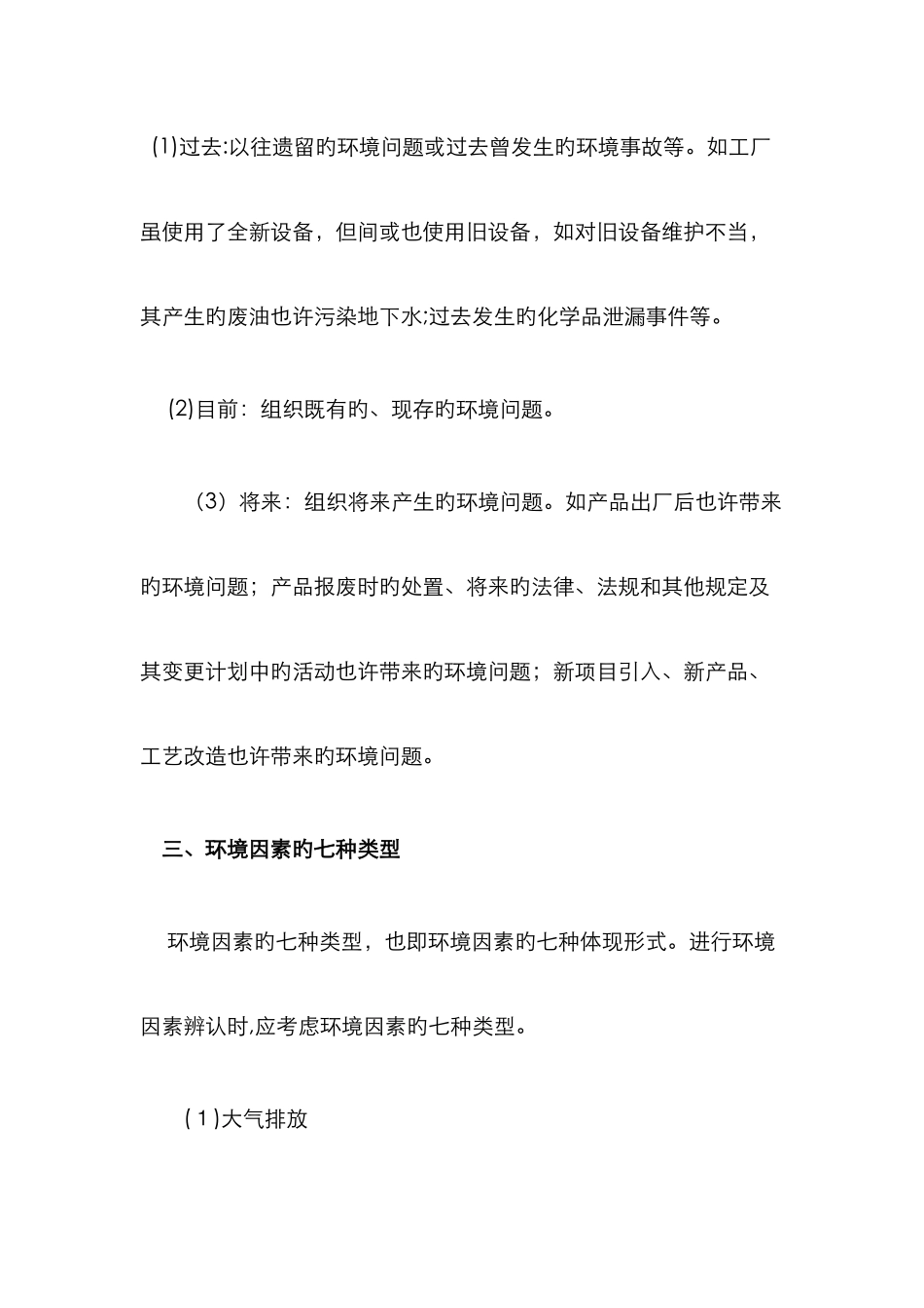 环境因素的三种状态、三种时态和七种类型_第3页