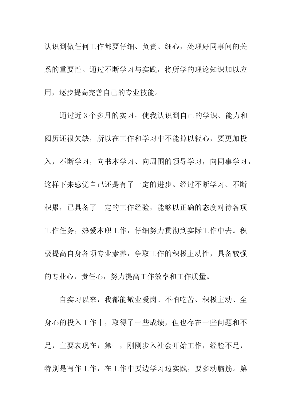 环境工程实习鉴定表_第2页