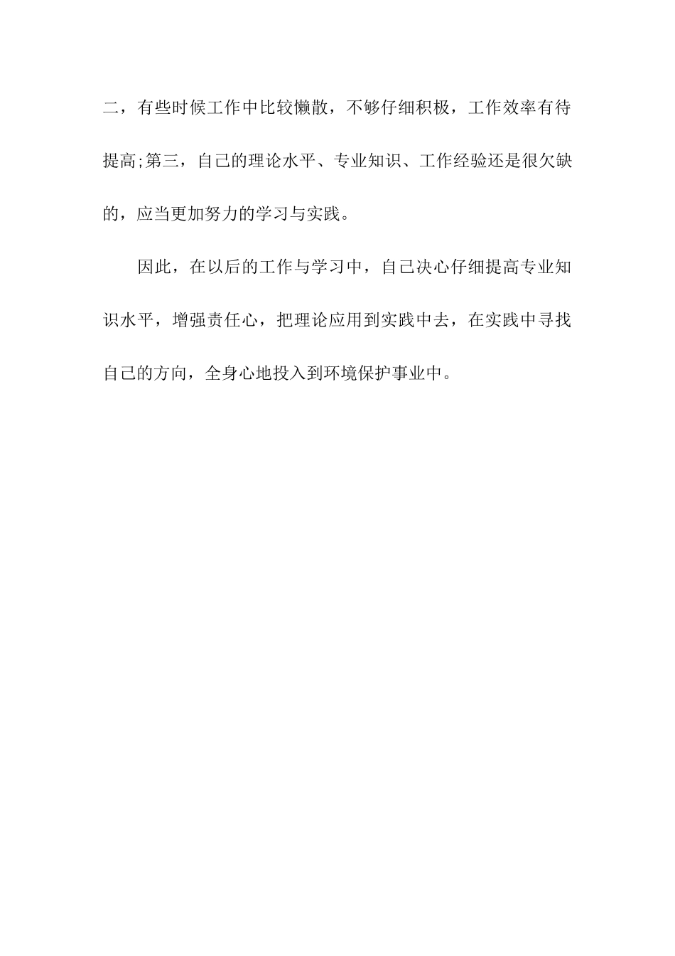 环境工程实习鉴定表_第3页