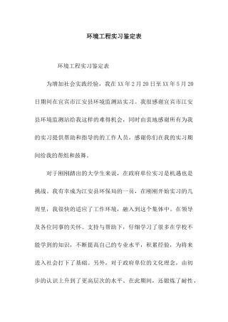 环境工程实习鉴定表