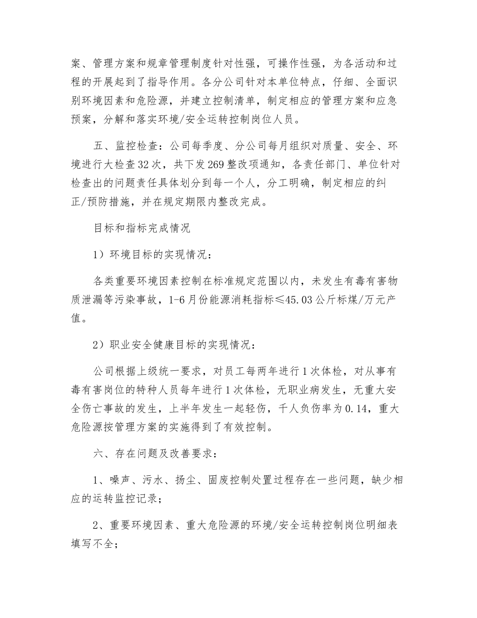 环境安全运行绩效检测报告_第2页