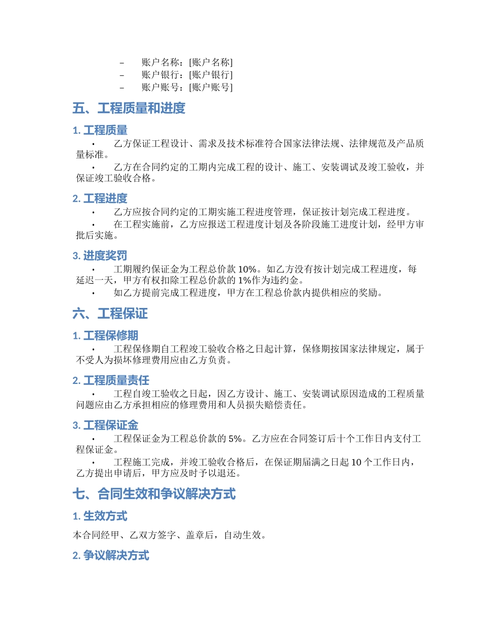 环境建设工程施工合同书_第2页