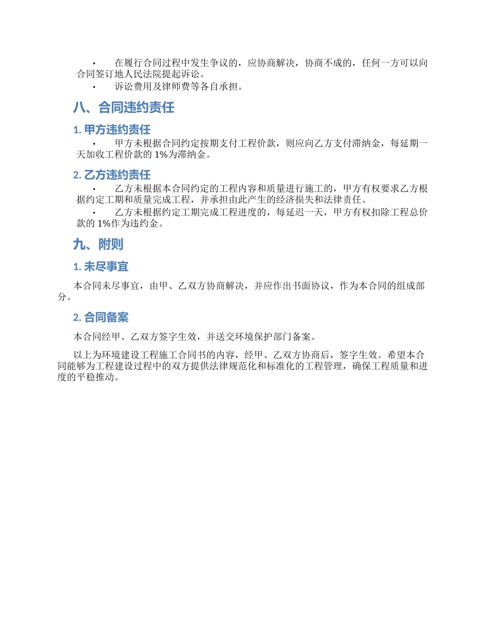 环境建设工程施工合同书_第3页