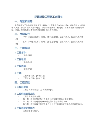 环境建设工程施工合同书