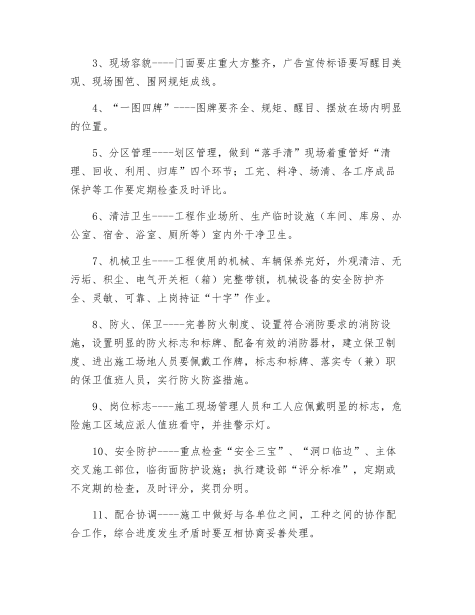 环境整治工程文明施工、环境保护措施_第2页