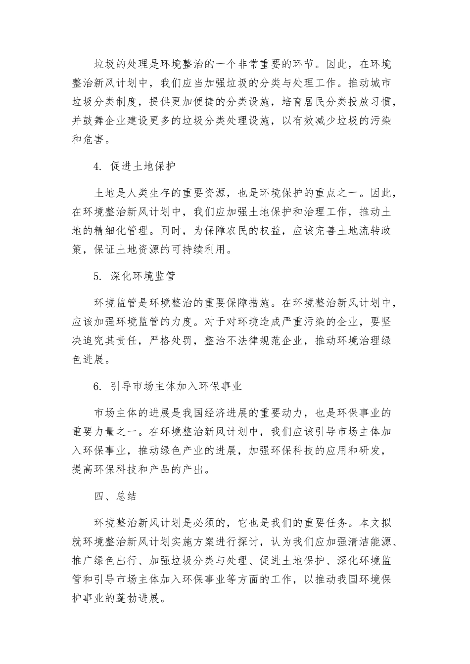 环境整治新风计划实施方案_第2页